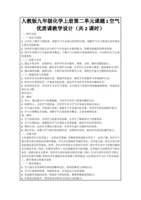 人教版九年级化学上册第二单元课题1空气优质课教学设计(共2课时)
