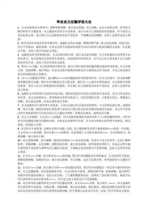 毕业论文指导老师评语大全
