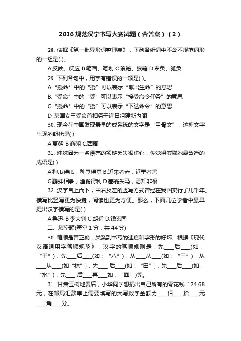 2016规范汉字书写大赛试题（含答案）（2）