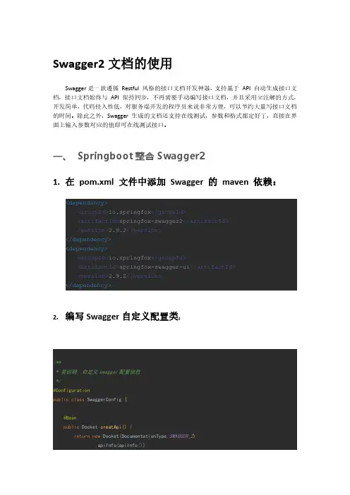 Swagger2-3接口文档的使用