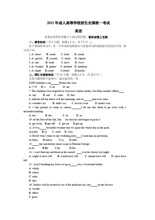 2011年成人高考(高起点)英语真题及答案