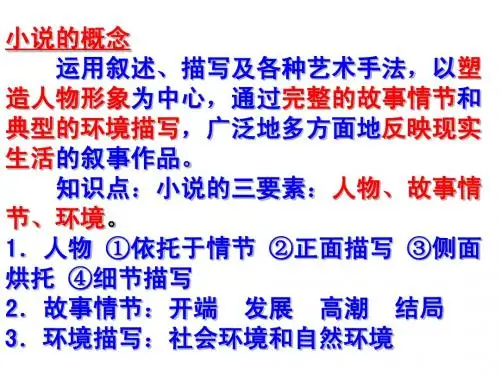 高考小说阅读指导