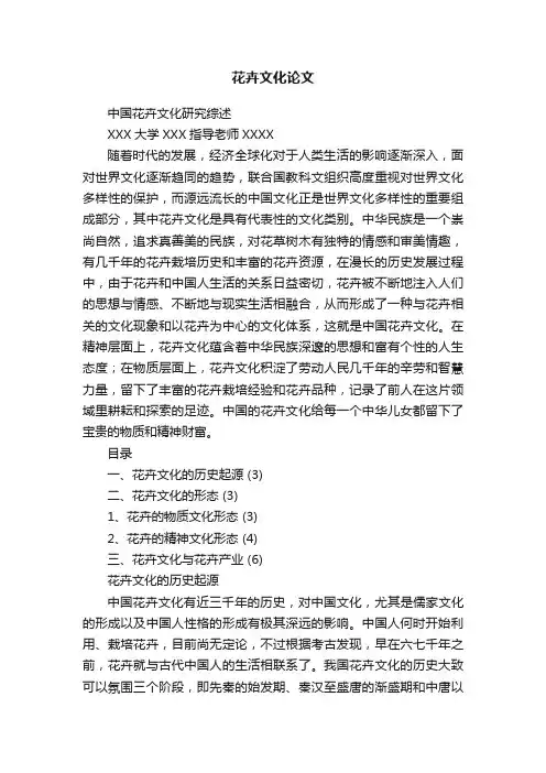 花卉文化论文