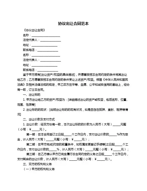 协议出让合同范本