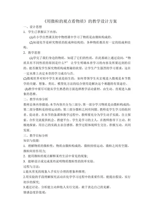 用微粒的观点看物质