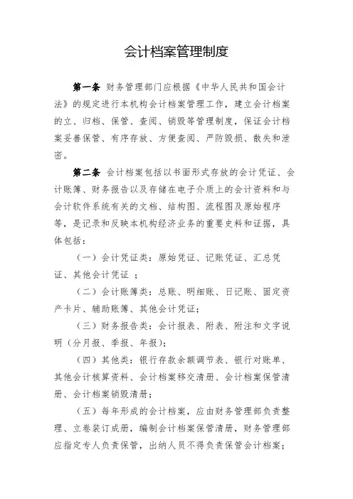 会计档案管理制度(全新完整版)