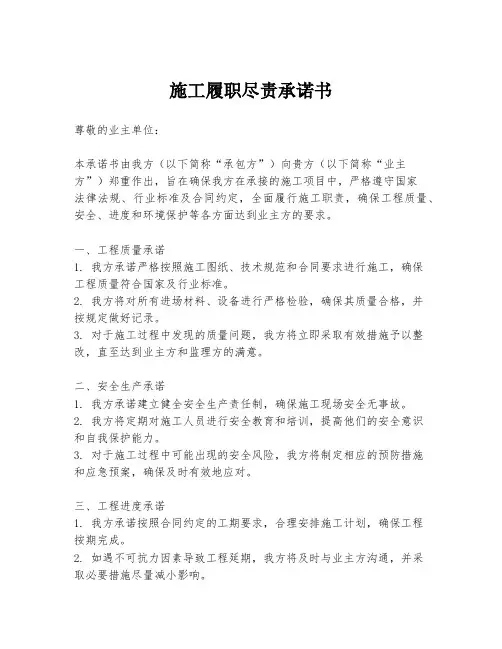施工履职尽责承诺书
