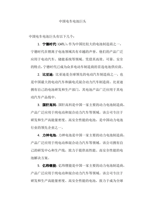 中国电车电池巨头