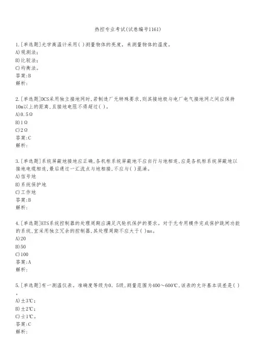 热控专业考试(试卷编号1161)