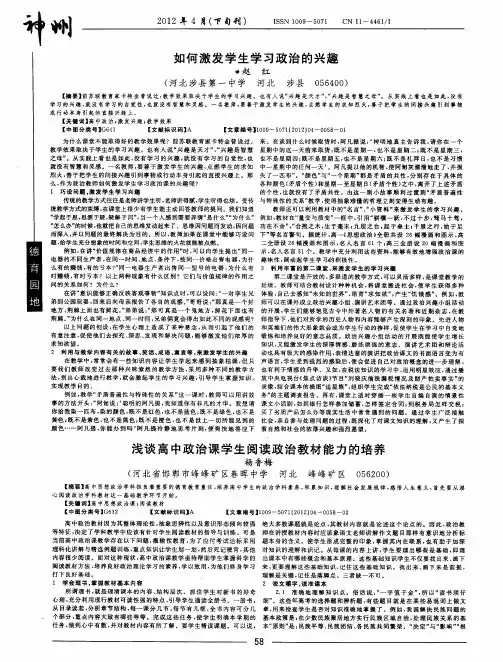 浅谈高中政治课学生阅读政治教材能力的培养