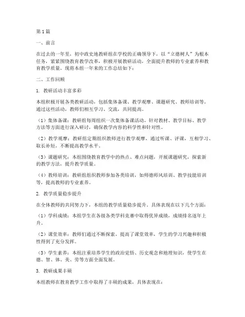 初中政史地教研组总结(3篇)