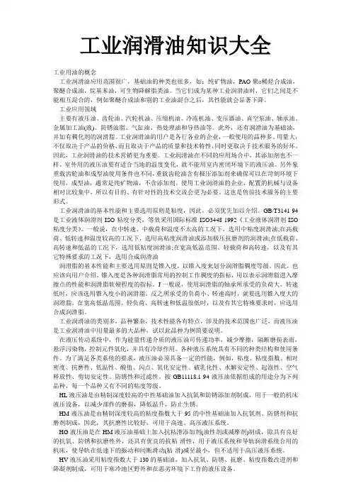 工业润滑油知识大全..