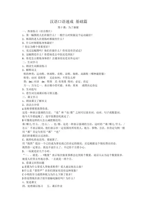 汉语口语速成 基础篇10课
