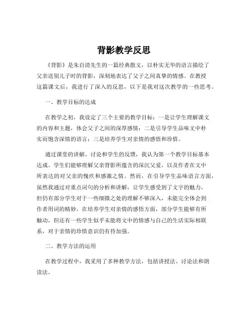 背影教学反思