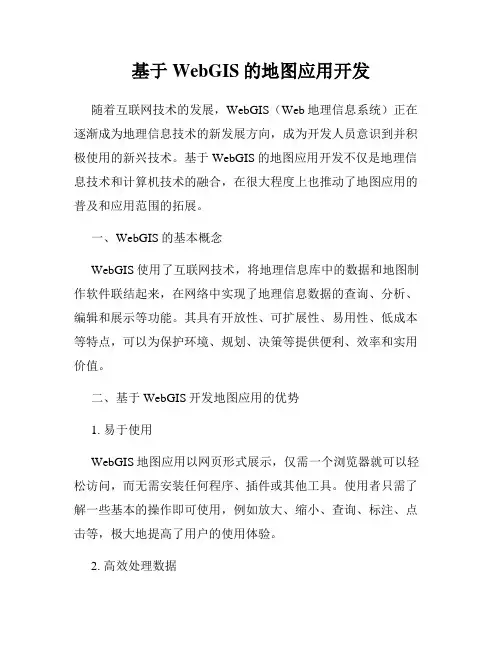 基于WebGIS的地图应用开发