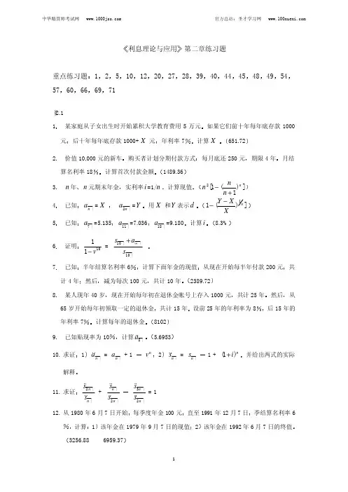 保险精算《利息理论》年金练习题