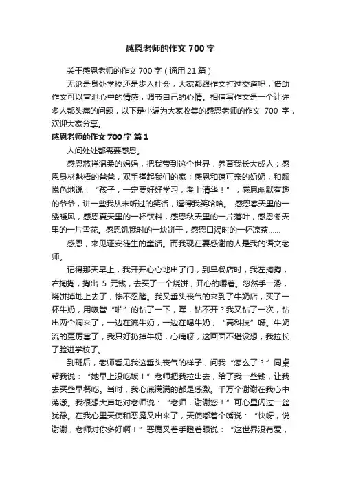 感恩老师的作文700字