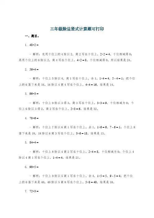 三年级除法竖式计算题可打印