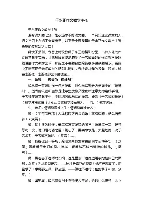 于永正作文教学主张