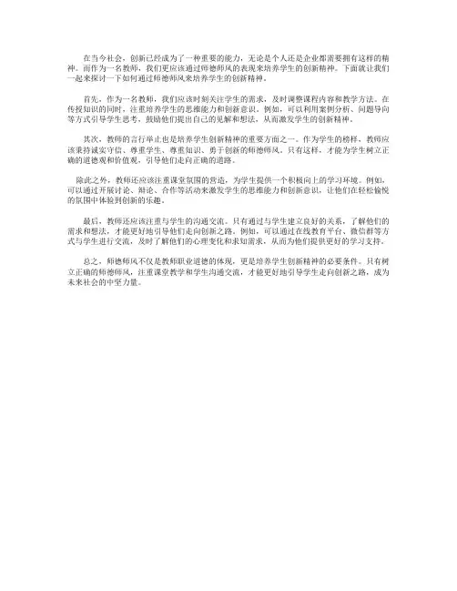 培养学生的创新精神,离不开师德师风