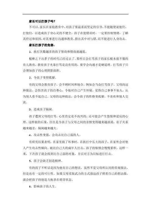 家长可以打孩子吗？