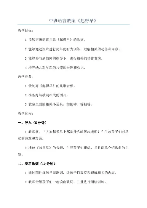 中班语言教案《起得早》