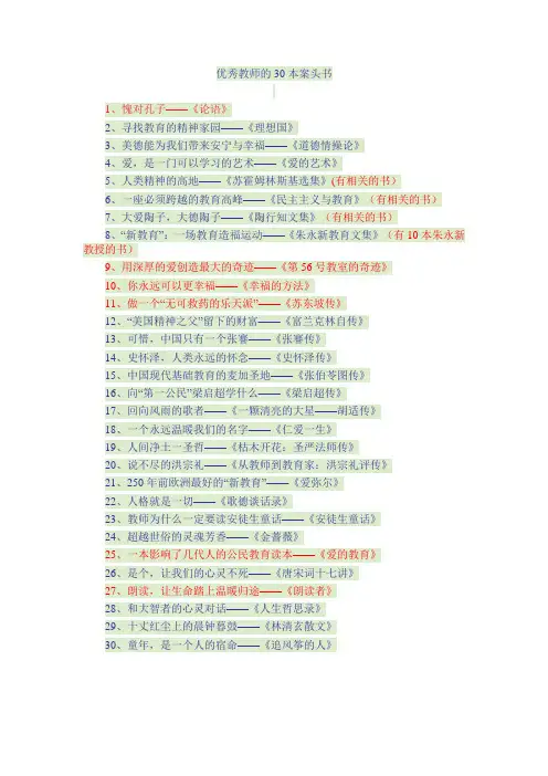 优秀教师的30本案头书