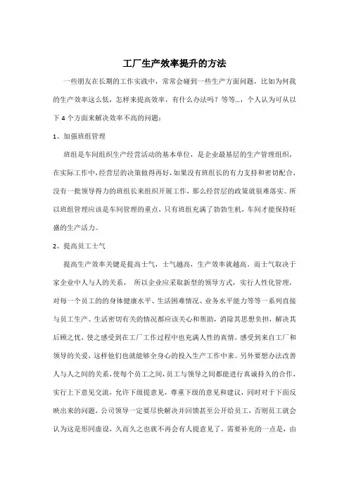 工厂生产效率提升的方法