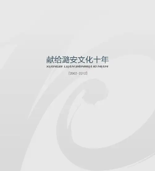 潞安集团文化小故事