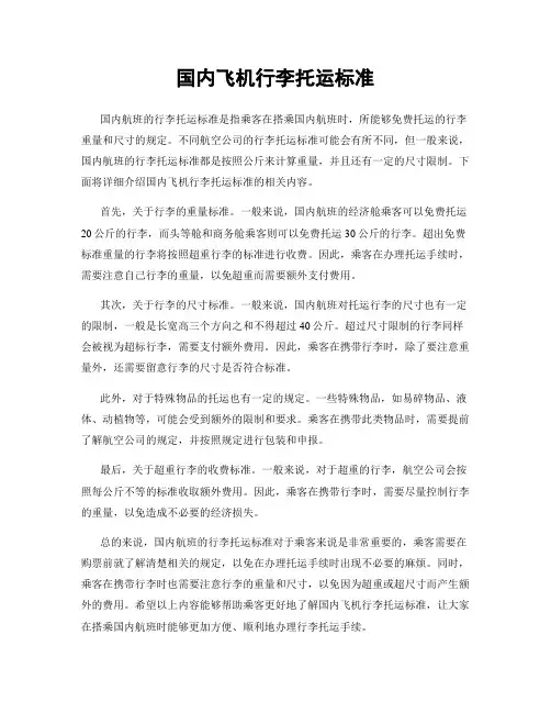 国内飞机行李托运标准