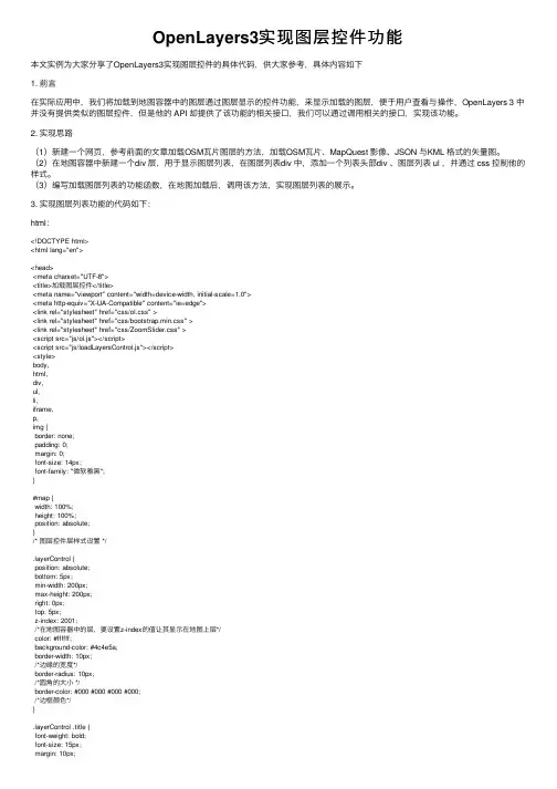 OpenLayers3实现图层控件功能
