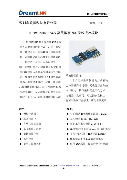 深圳市骏晔科技有限公司DL-RXC2015-3 4 9高灵敏度ASK无线接收模块说明书