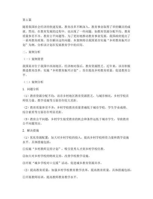 发展教育学案例分析题(3篇)