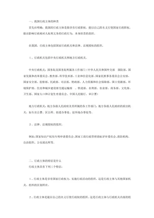我国行政主体的种类