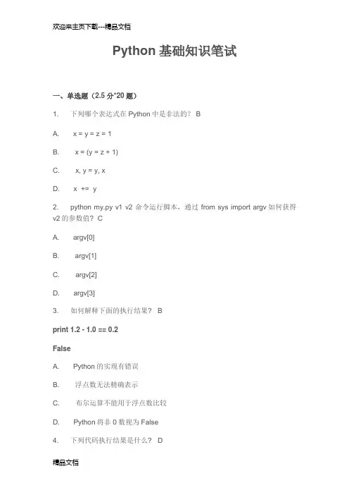 最新python 笔试题