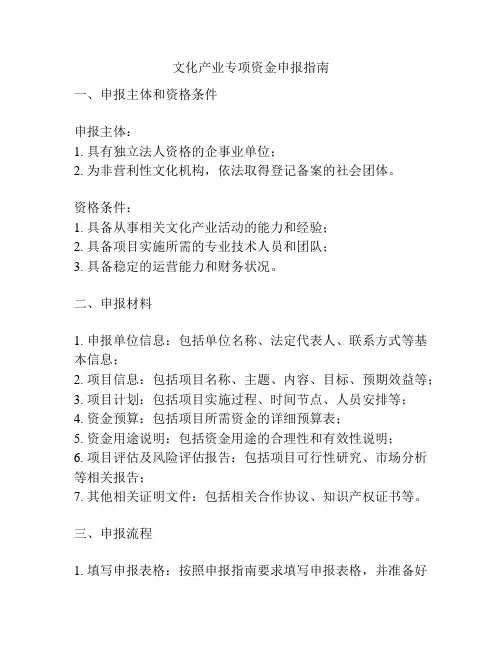 文化产业专项资金申报指南