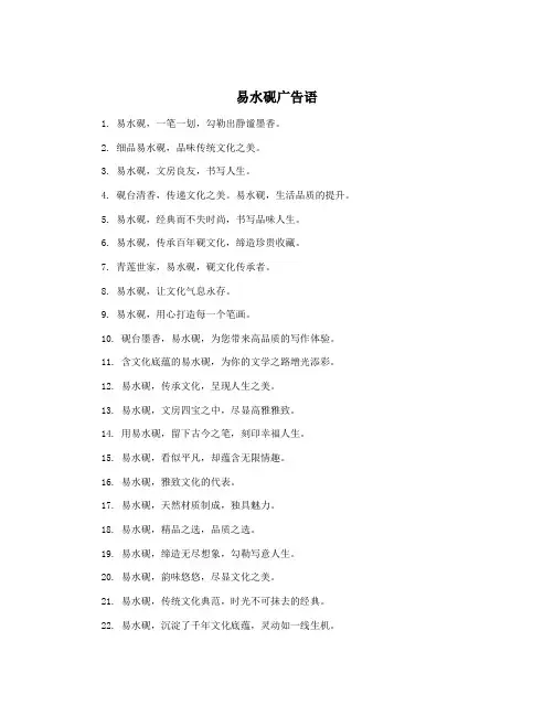 易水砚广告语