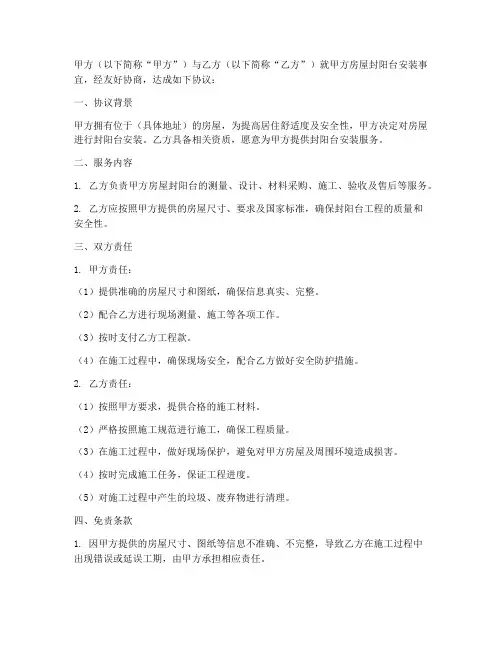 封阳台安装免责协议