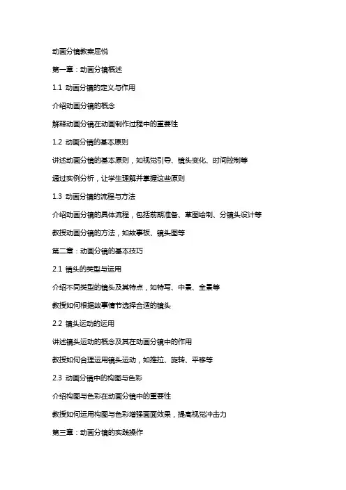 动画分镜教案屈悦