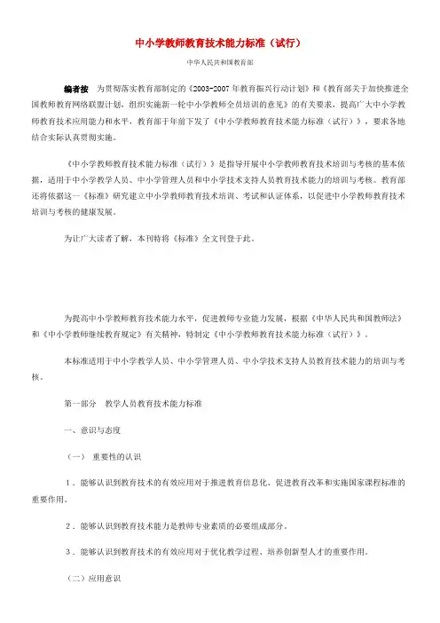 中小学教师教育技术能力标准(试行)
