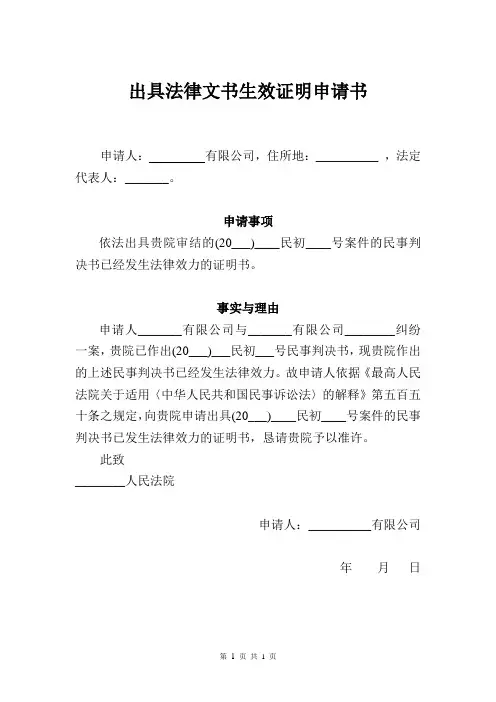 出具法律文书生效证明申请书-2.0版本