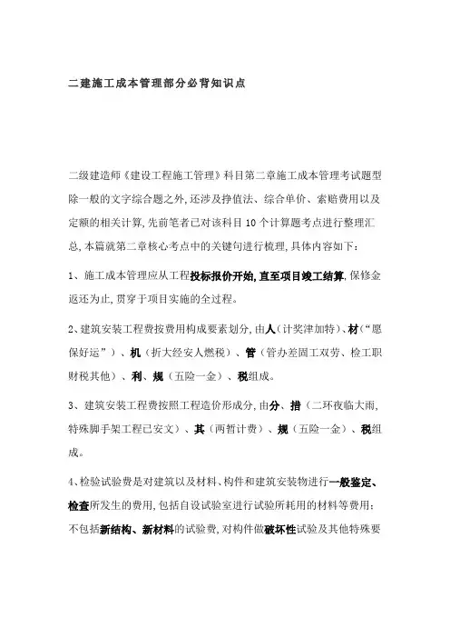 二建施工成本管理部分必背知识点