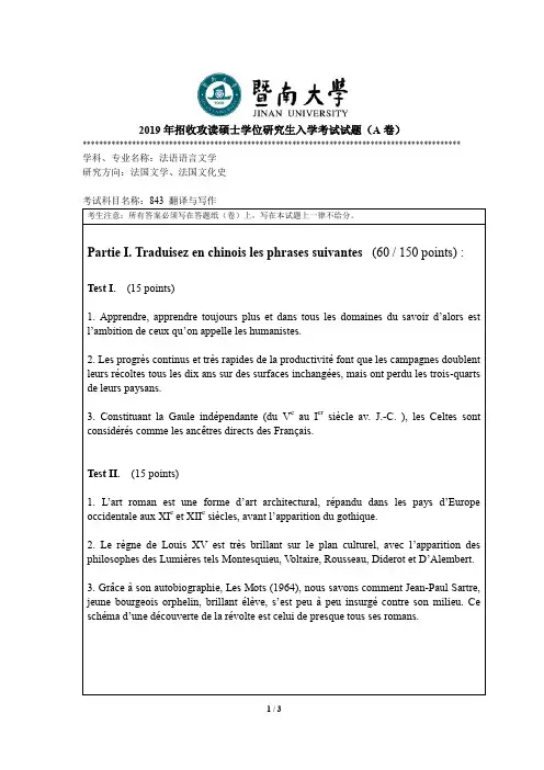 暨南大学2019年招收攻读硕士学位研究生入学考试试题843 翻译与写作