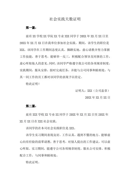 社会实践天数证明