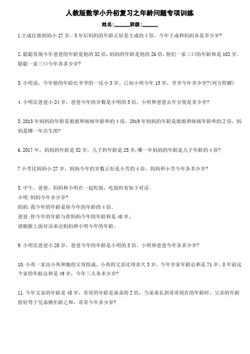 六年级下册数学人教版 小升初复习之年龄问题专项训练(试题)   