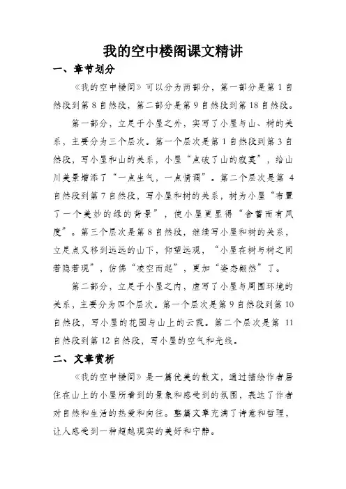 我的空中楼阁课文精讲