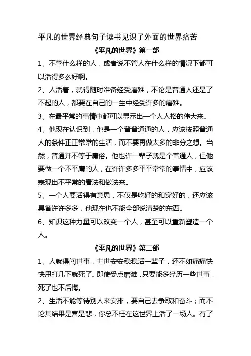 平凡的世界经典句子读书见识了外面的世界痛苦