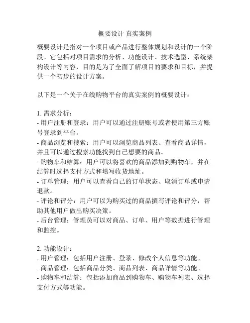 概要设计 真实案例