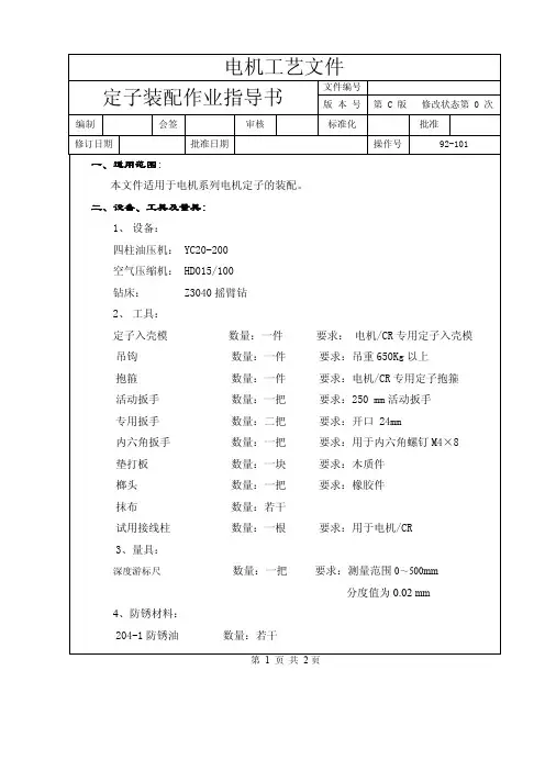 定子装配作业指导书