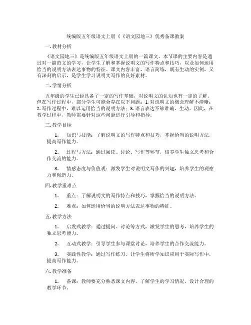 统编版五年级语文上册《《语文园地三》优秀备课教案